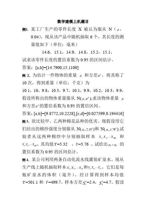 数学建模上机题目