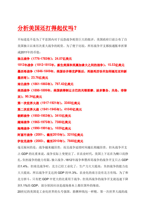 分析美国还打得起仗吗(图)