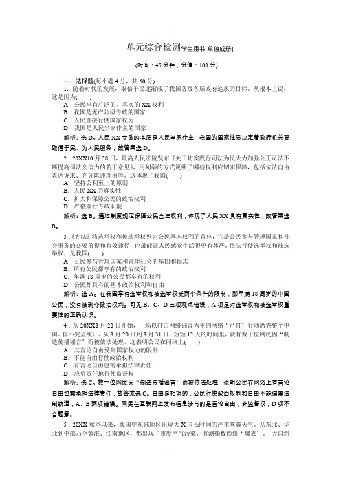 高中政治必修2第一单元单元综合检测