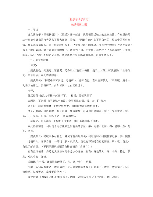 程季子才子古文之魏武假谲