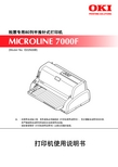 OKI MICROLINE 7000F 税票专用80列平推针式打印机 说明书