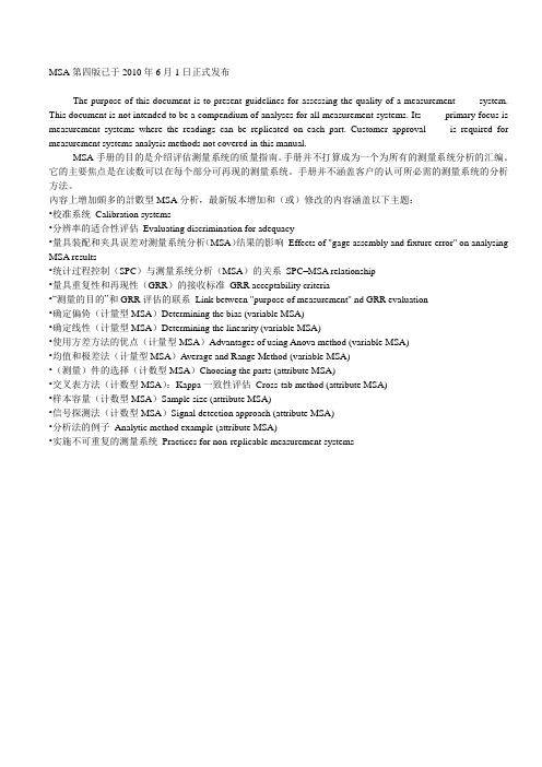 MSA第四版已于2010年6月1日正式发布