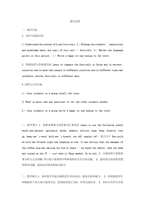高中英语_A SAD LOVE STORY教学设计学情分析教材分析课后反思