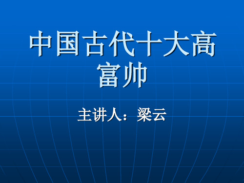 中国古代十大高富帅