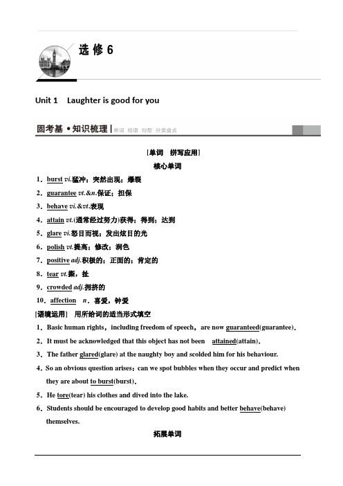 2020版新一线高考英语译林版一轮复习教学案：第1部分选修6Unit1Laughterisgoodforyou含答案