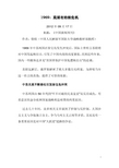 1969：莫须有的核危机