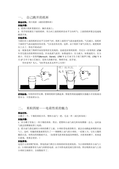 趣味物理小实验