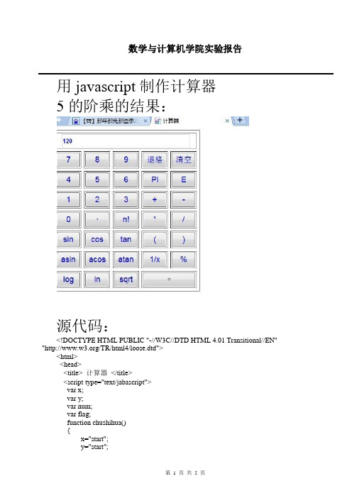 javascript计算器报告附源代码