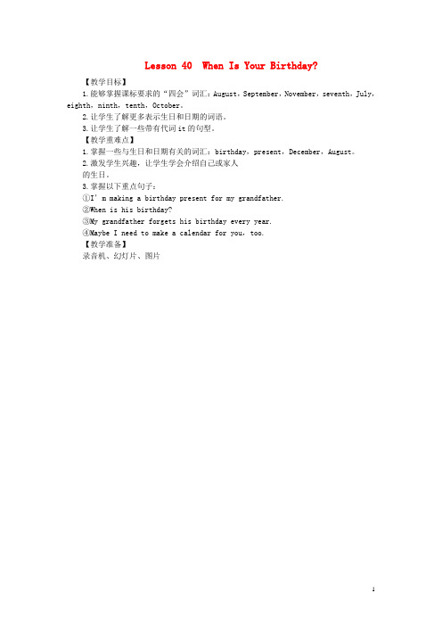 七年级英语上册Unit7DaysandMonthsLesson40WhenIsYourBirthday教案新版冀教版