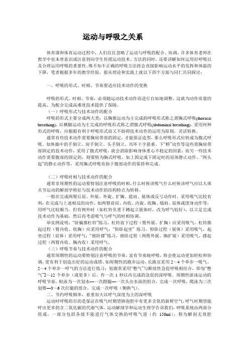 小学科学 运动与呼吸 素材-运动与呼吸之关系