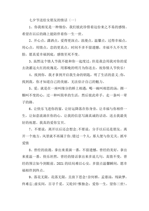 七夕节送给女朋友的情话大全