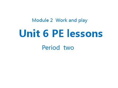 沪教版六年级英语下册Unit 6 PE lessons 第二课时课件