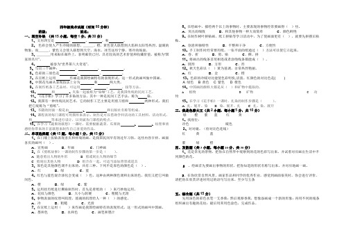 (湘教版)小学四年级美术测试题