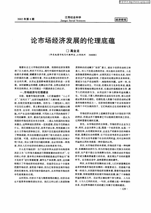 论市场经济发展的伦理底蕴