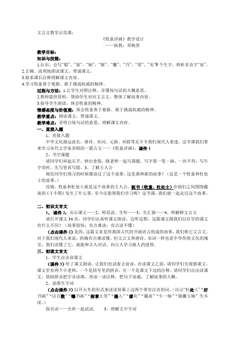 五年级语文教案 牧童评画-冠军奖