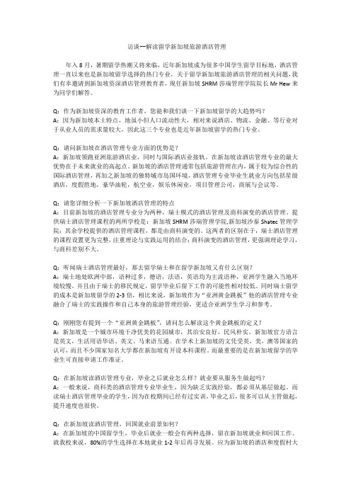 解读留学新加坡旅游酒店管理