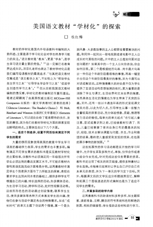 美国语文教材“学材化”的探索