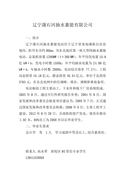 辽宁蒲石河抽水蓄能电站工程简介