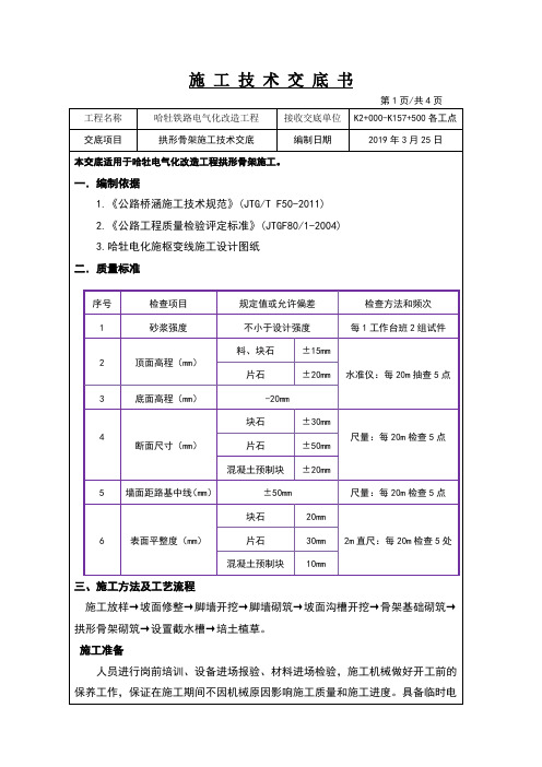 拱形骨架施工技术交底