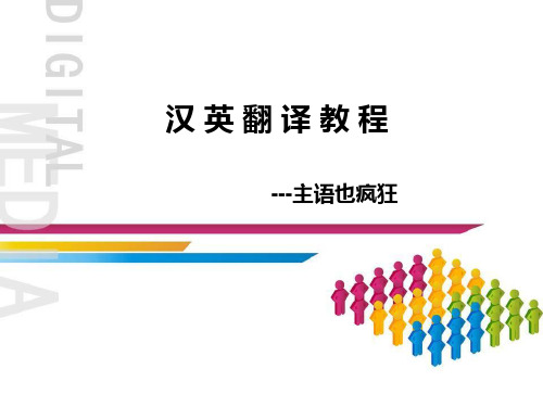 主语的翻译