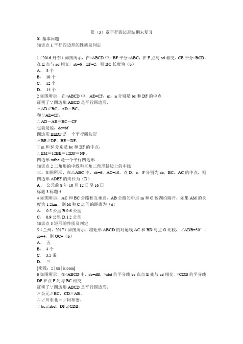 人教版八年级下平行四边行期末复习