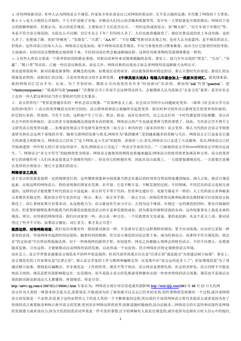 辨证地看待网络语言