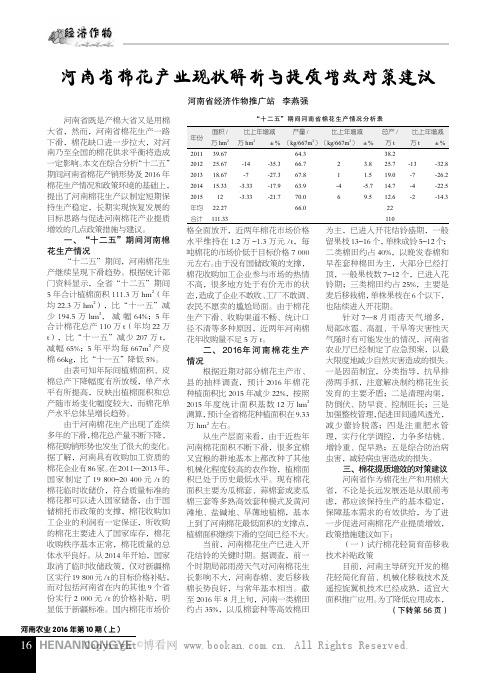 河南省棉花产业现状解析与提质增效对策建议  