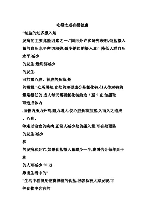吃得太咸有损健康