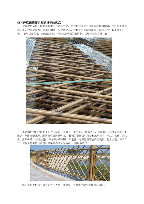 仿竹护栏在美丽乡村建设中的优点