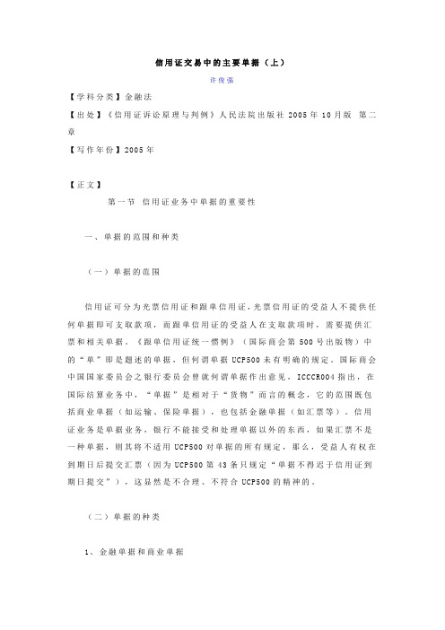 信用证交易中的主要单据