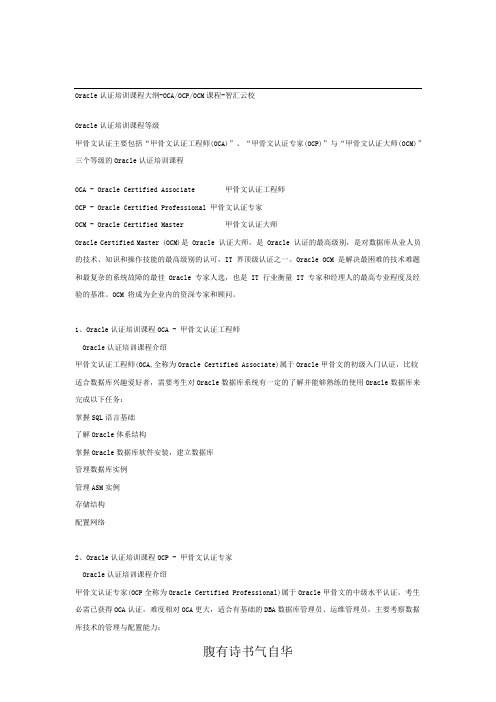 Oracle认证需要学哪些？