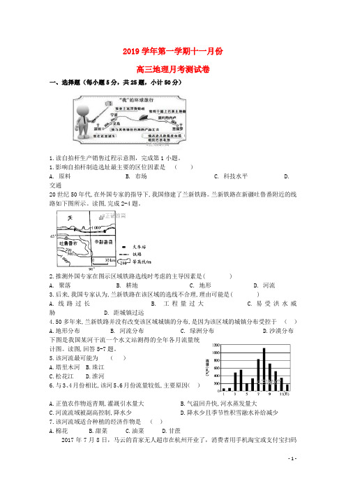 人教版2020届高三地理11月月考试题新 人教版