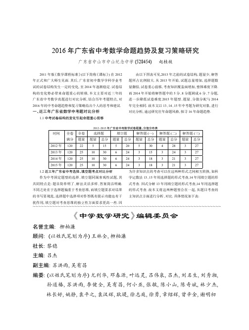 2016年广东省中考数学命题趋势及复习策略研究