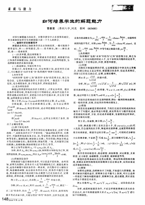 如何培养学生的解题能力