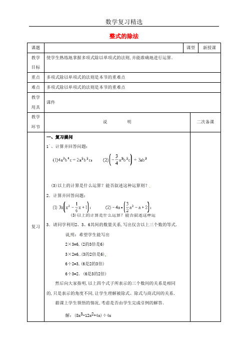 七年级数学下册第乘除1.7整式的除法2教案新版北师大版_1129