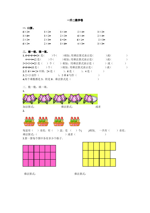苏教版二年级上册数学试卷