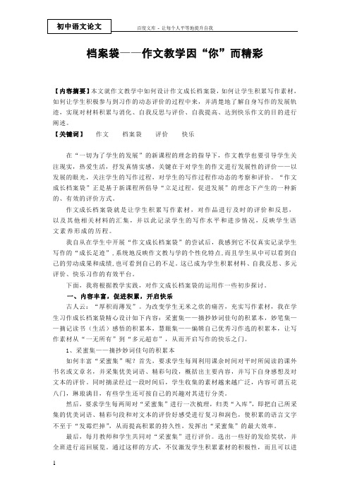 初中语文论文作文教学因“你”而精彩