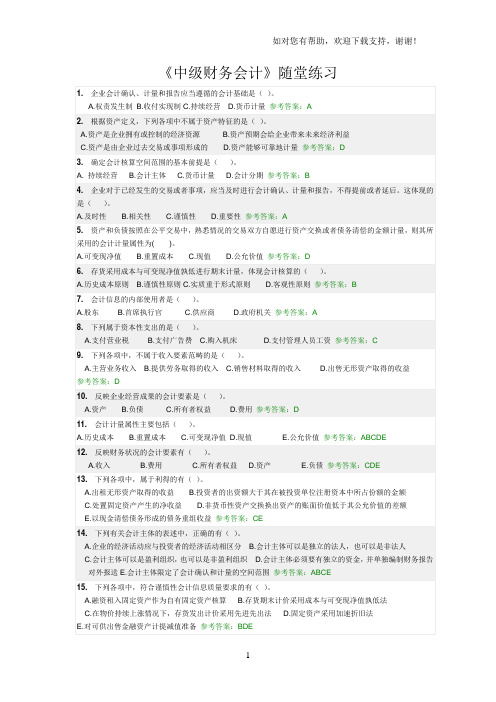 华工中级财务会计随堂练习答案