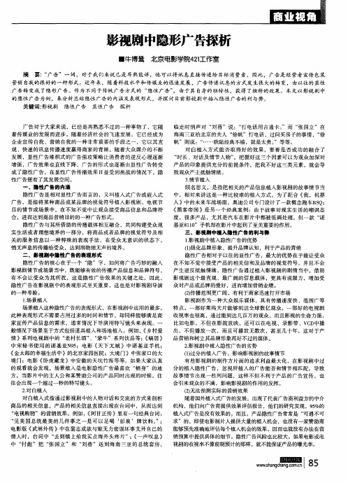 影视剧中隐形广告探析
