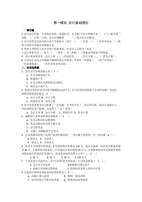 浙大远程会计学作业1(第一至三章)[1]