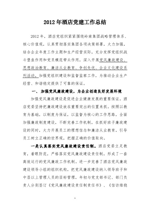 2012年党建工作总结