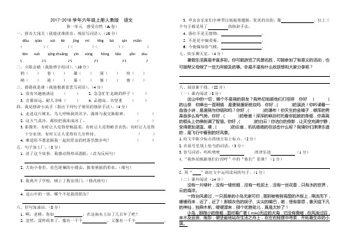 2017-2018学年人教版六年级上册语文第一单元测试A卷