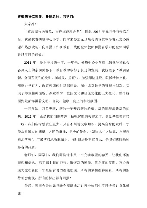 拂晓中心小学2012年元旦校长贺词