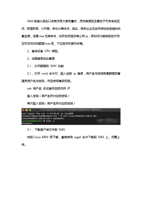 如何在外网访问内网群晖nas