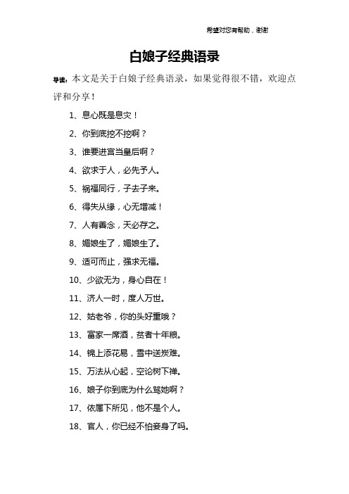 白娘子经典语录