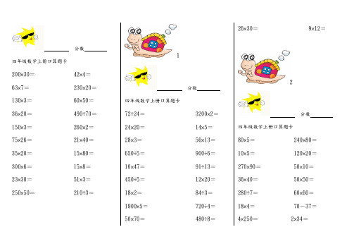 四年级数学上册口算题卡