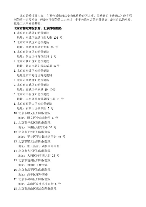 婚前检查