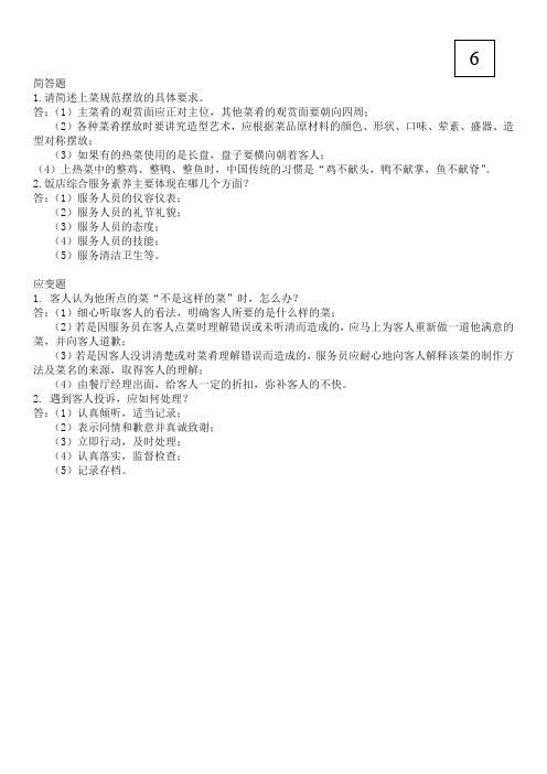 中餐宴会试题(理论)6