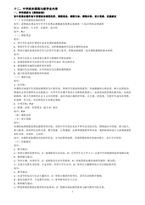 中学政治课程与教学论内容——2012教师招聘专业中学政治大纲笔记整理(12)