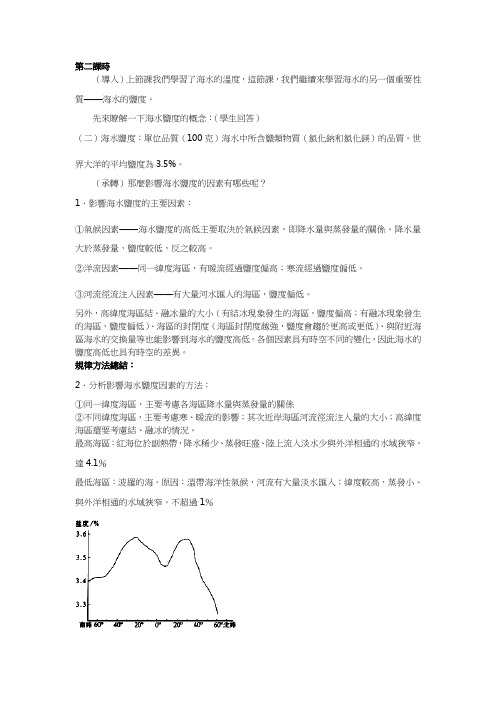 人教版高中地理教案-海水的温度和盐度 (3)
